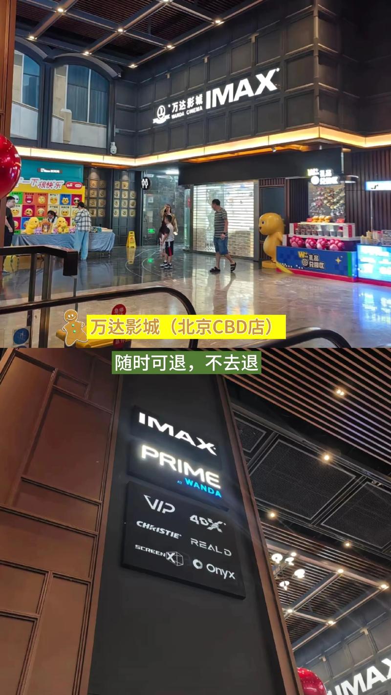 北京万达影院观影指南 | 北京万达影城最新排片表 | 北京万达影院IMAX厅体验