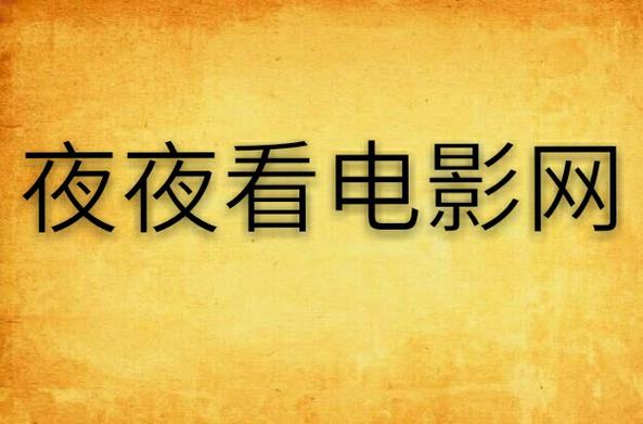 光棍电影院1l11在线观看 | 最新免费电影资源、高清影视推荐、无广告播放平台