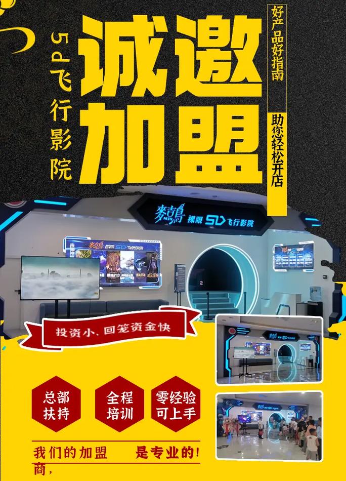 7d影院加盟| 低成本创业新选择 | 沉浸式体验馆投资前景分析