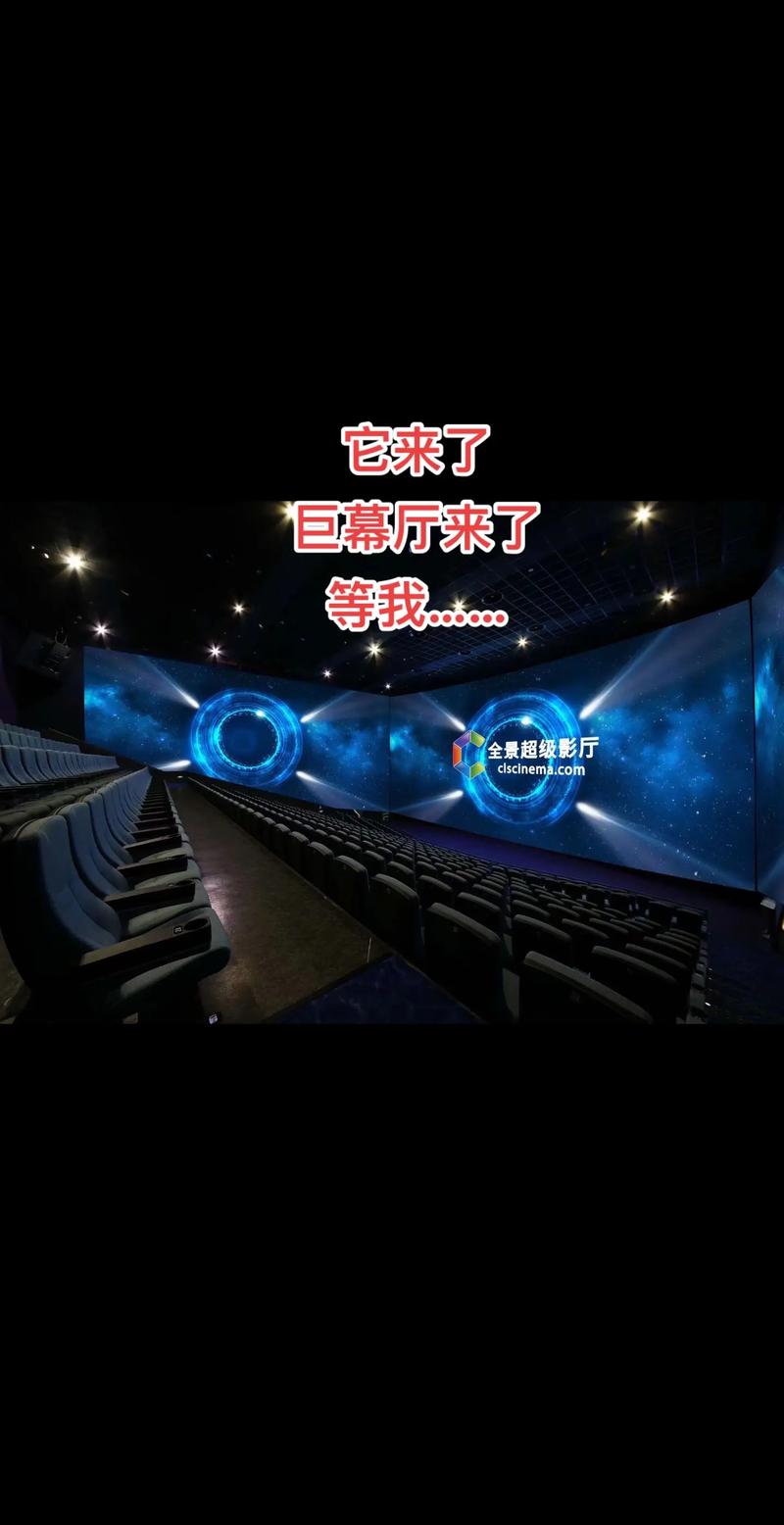 四方影院：沉浸式观影体验与周边美食推荐，畅享周末休闲时光